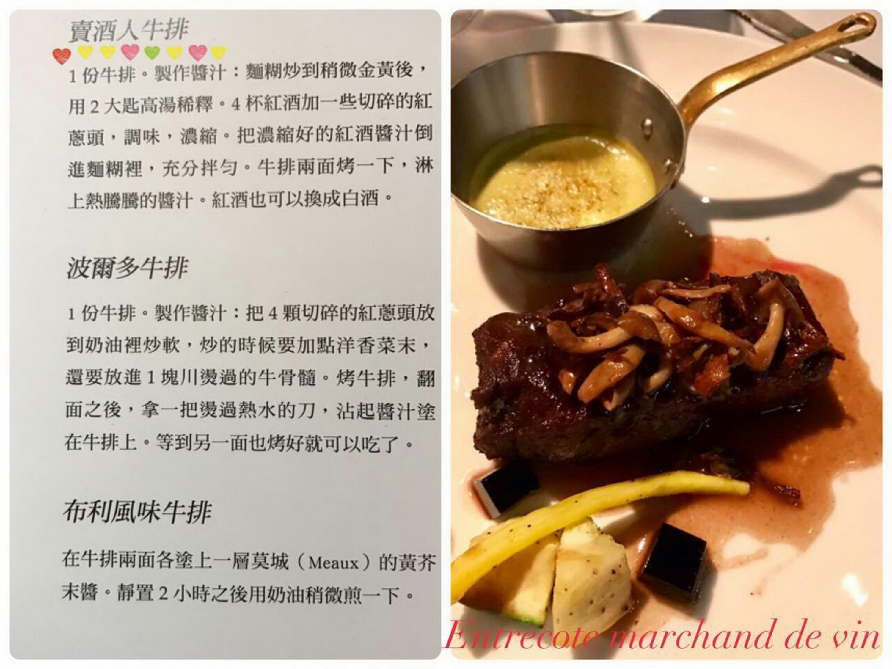Entrecôte marchand de vin